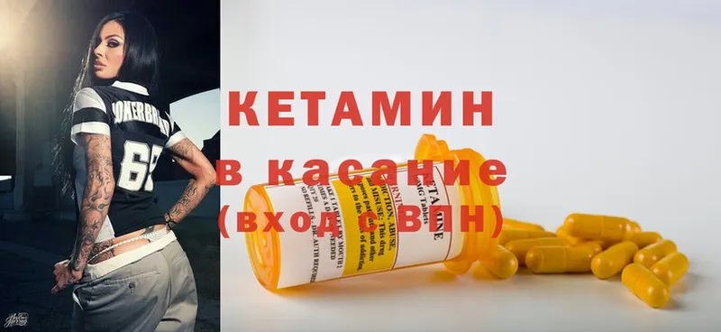 КЕТАМИН ketamine  Ишим 